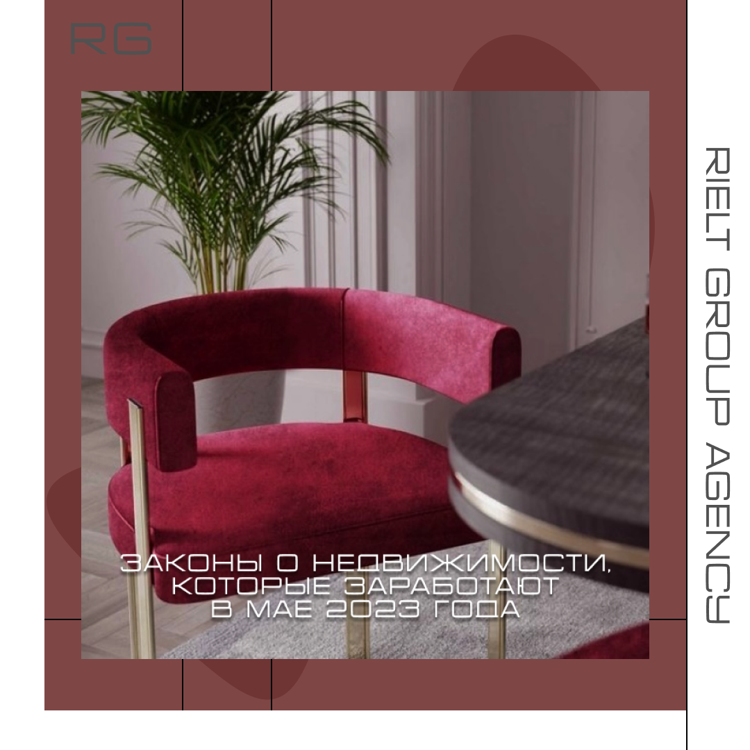 Законы о недвижимости, которые заработают в мае 2023 года — обложка статьи